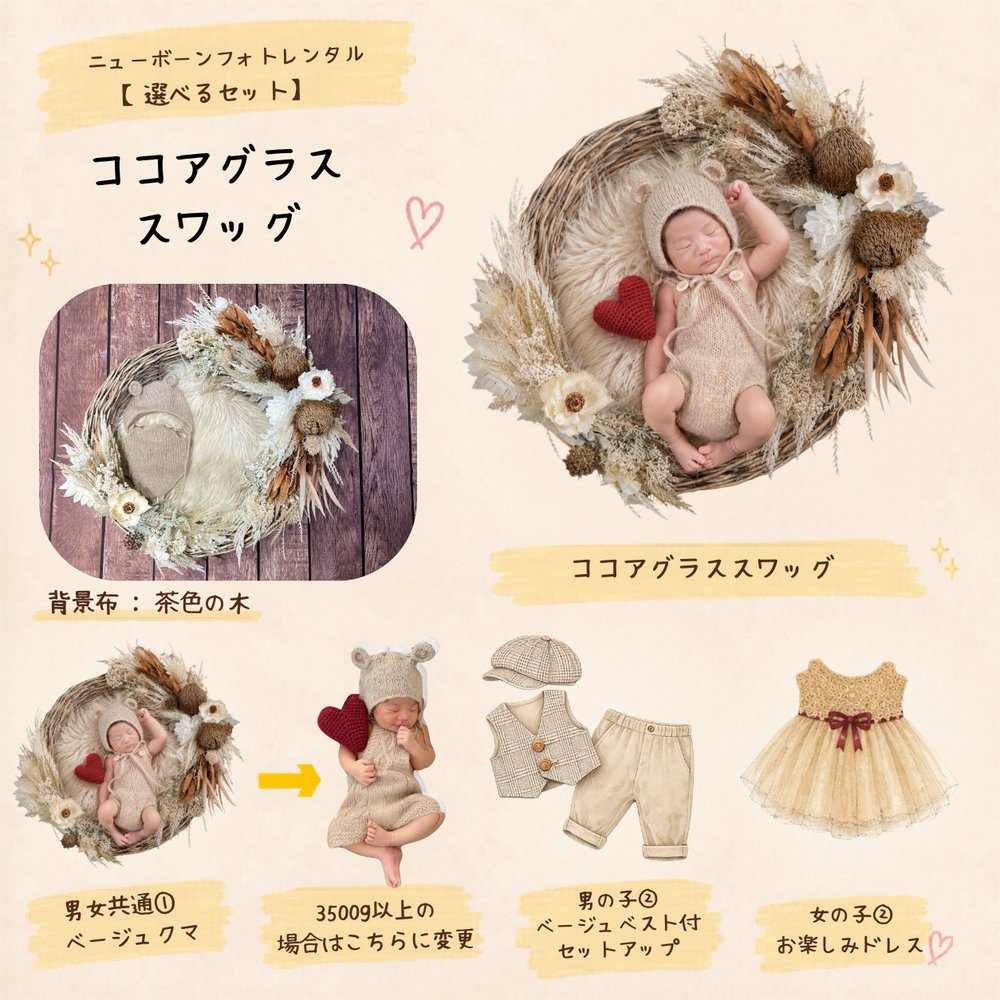 ココアグラススワッグ（10〜5月）