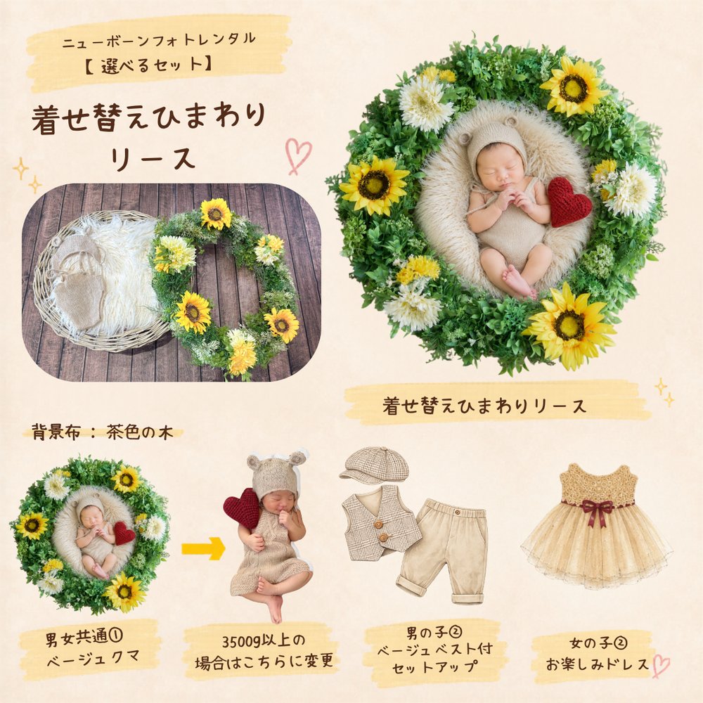 着せ替えひまわり（6〜9月）