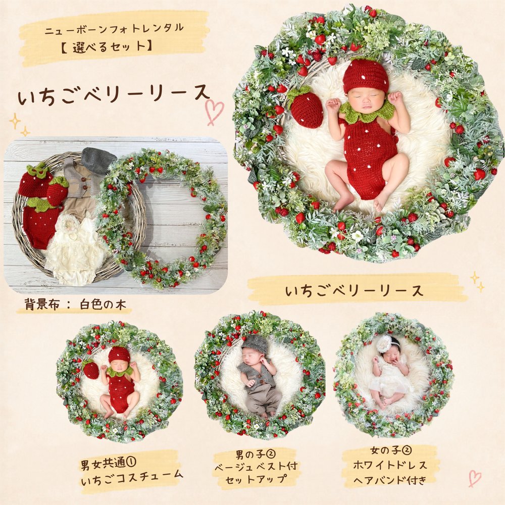いちごベリー