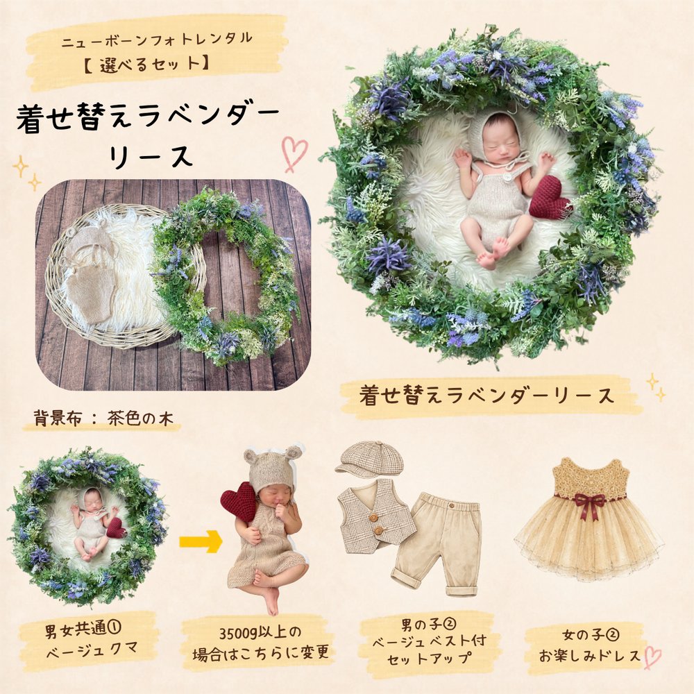 着せ替えラベンダー