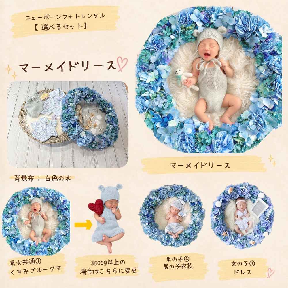 マーメイド