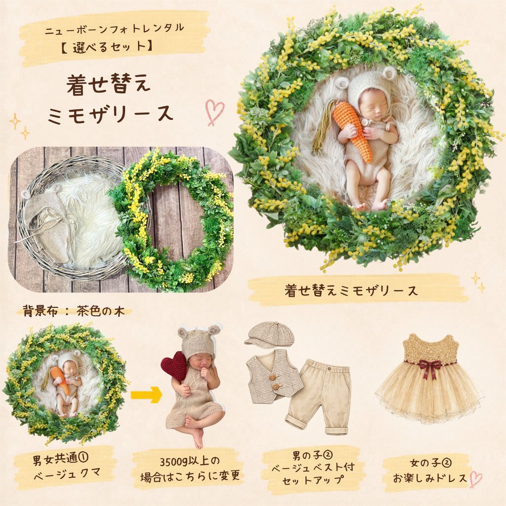 着せ替えミモザ（2〜4月）