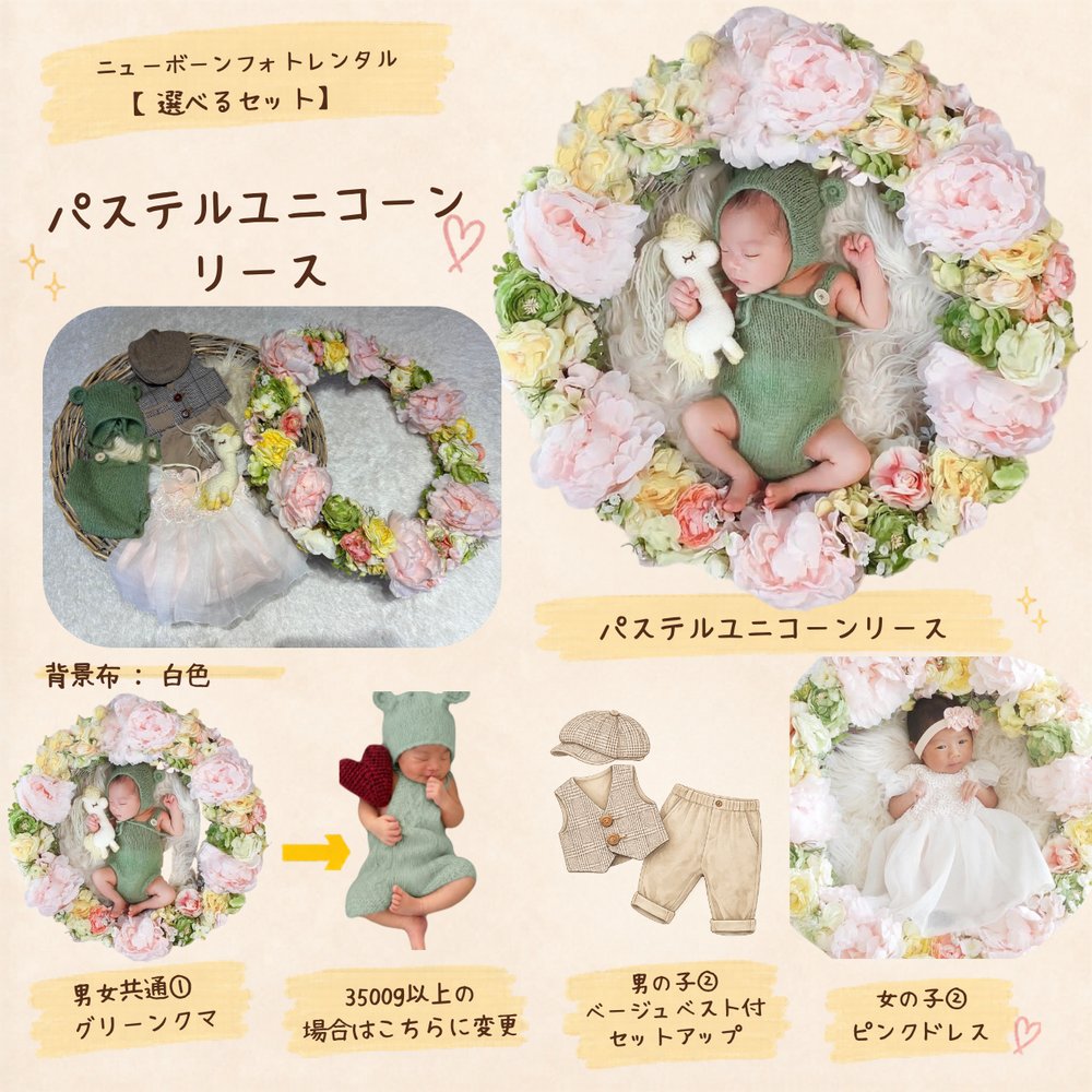 パステルユニコーン