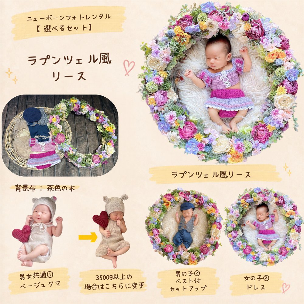 ラプンツェル風