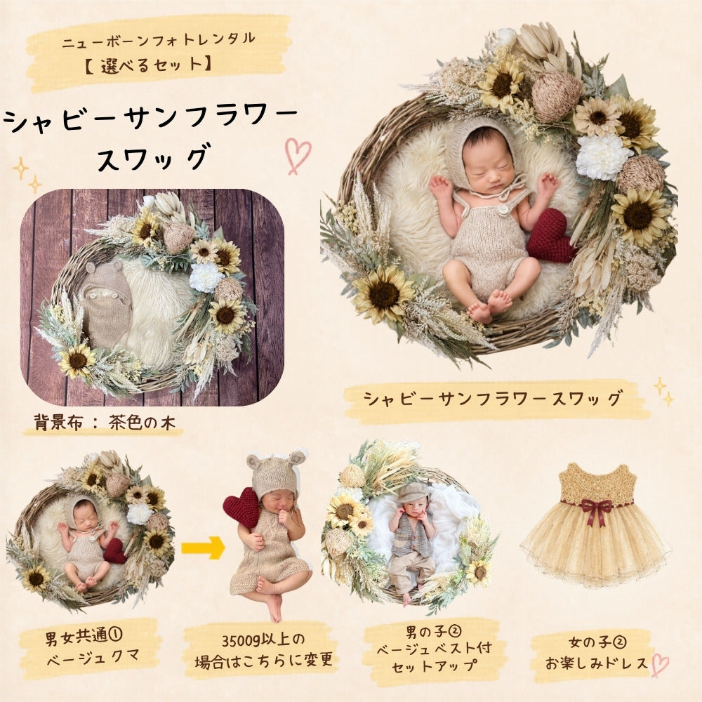 シャビーサンフラワースワッグ（6〜9月）