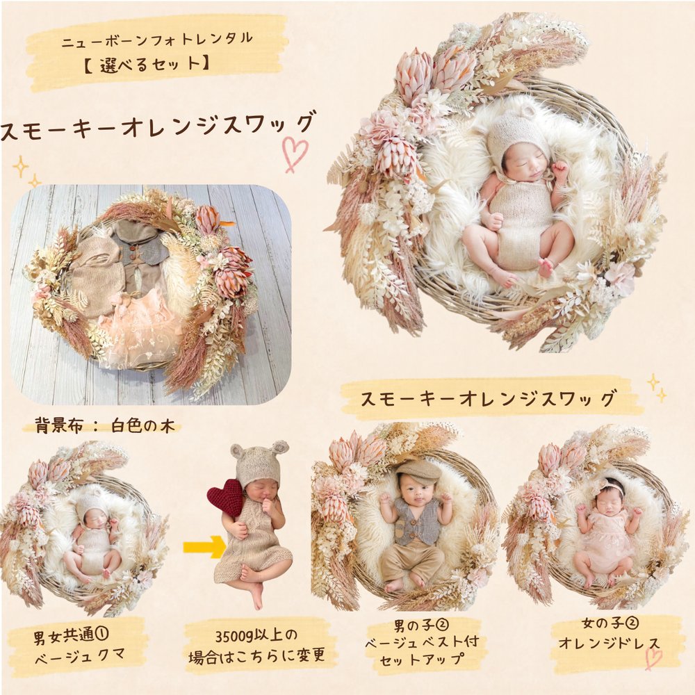 スモーキーオレンジスワッグ