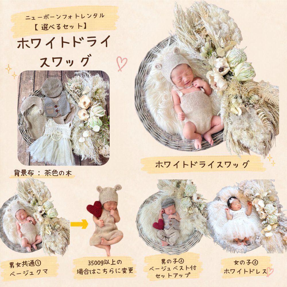 ホワイトドライスワッグ